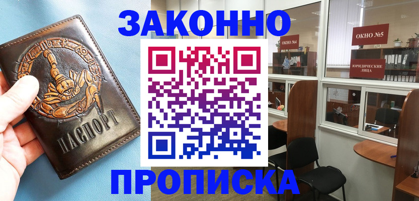 временная прописка в Нефтегорске