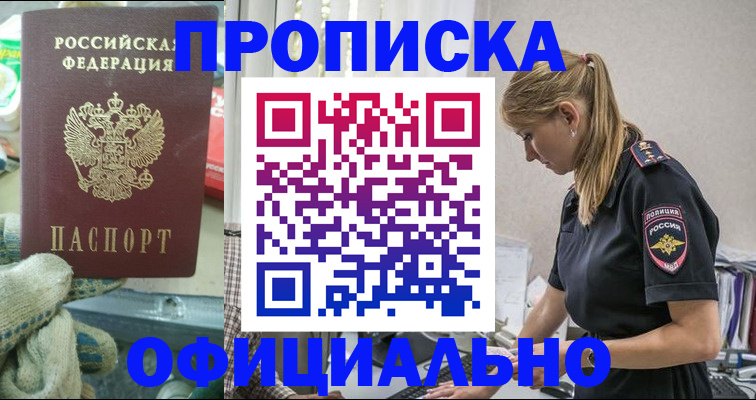 временная регистрация для всех в Нефтегорске